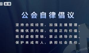 抖音直播整治新规 首日近5000名主播被罚