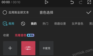 剪映推出AI音色克隆功能，AI声音创业公司面临挑战