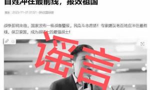 四川警方查处两起利用AI编造、传播网络谣言案件