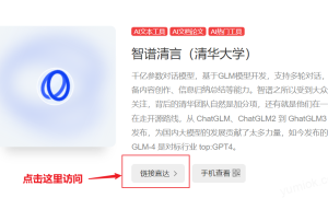 【AI教程】智谱清言（清华大学），AI文案处理、AI写作、AI问答、AI对话、AI代码、免费好用国产AI大模型