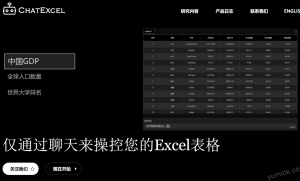 【AI教程】北大团队ChatExcel：免费好用的AI表格精灵、AI表格、AI智能表格