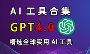 AI工具箱：免费好用AI工具点击获取！