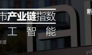 人工智能产业链强城解读：中游是关键