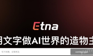 国产Sora来了？Etna文生视频模型发布