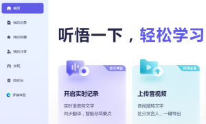 【AI教程】通义听悟：官方教程系列 使用教程AI会议记录 AI线上会议AI音频整理 AI上课复习 AI访谈 AI听写 免费使用地址