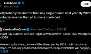 马斯克：预计2029年AI将超越人类智力