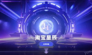 “淘宝星辰”大模型上线 淘宝天猫集团自研大模型