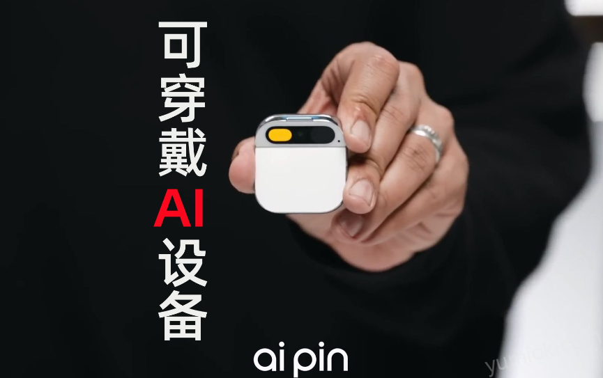 Ai硬件设备ai Pin 预计4月开始出货