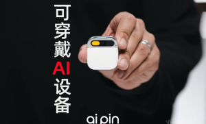 AI硬件设备AI Pin  预计4月开始出货