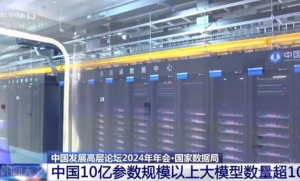 中国大模型发展迅猛 超100个10亿参数模型赋能产业