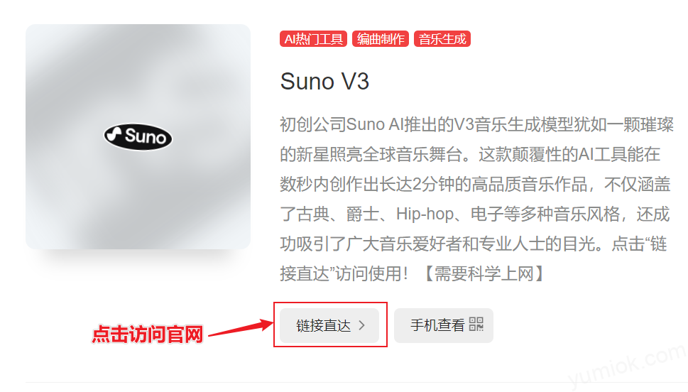 Ai音乐生成工具suno 使用教程 Suno官方地址 体验入口 人人都能成为音乐家