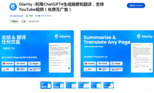 【AI推荐】一键智能总结：Glarity AI插件重塑网络信息获取 附下载地址 AI插件 信息总结 视频总结 效率提升