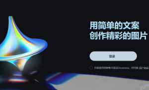 【AI推荐】字节跳动Dreamina内测开放：AI视频生成技术的新探索 附体验地址 Dreamina使用入口