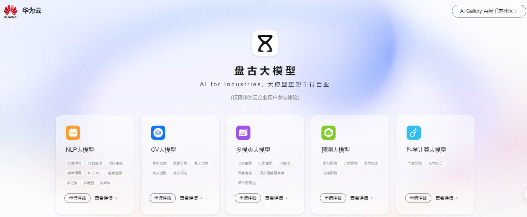 华为：盘古大模型引领ai Pc新纪元，轻舟已过万重山 附项目地址 盘古官网入口