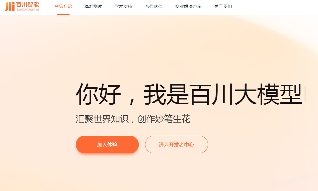 怎么用百川开发自己的小模型 附百川智能大模型使用入口地址