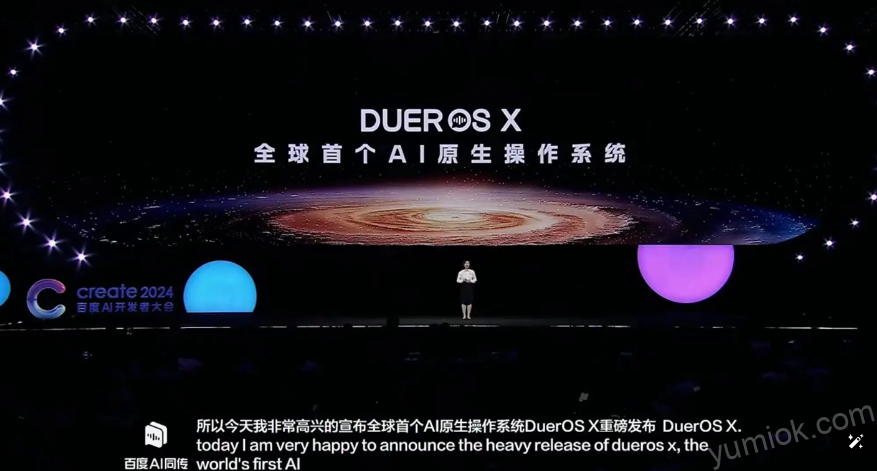 百度发布dueros X 全球首个ai原生操作系统 小度音箱要起飞了？（附开发平台地址）