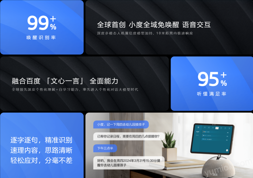百度发布dueros X 全球首个ai原生操作系统 小度音箱要起飞了？（附开发平台地址）