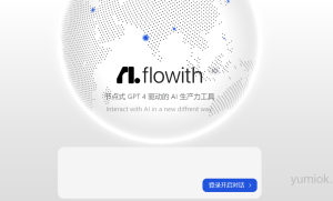 【AI推荐】Flowith：画布式交互AI  附入口地址 官网地址