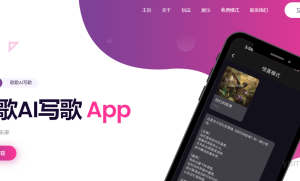 【AI推荐】歌歌AI： 引领国产AI音乐生成新潮流 附使用地址 下载地址