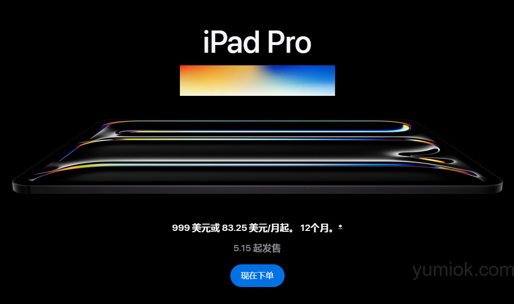 苹果发布搭载m4芯片的ipad Pro，ai时代新篇章开启 附预定地址