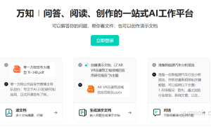 【AI推荐】万知AI：你的一站式智能助手 问答、总结、表格、PPT样样拿手 附使用地址