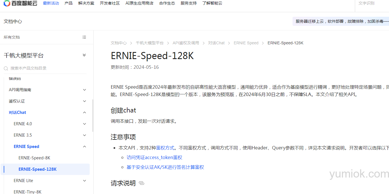 全面免费，立即生效：百度文心大模型ernie Speed、ernie Lite 全面开放使用