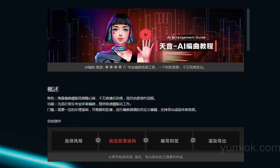 网易天音：ai音乐创作平台 专业、好用 全民开放 附使用地址