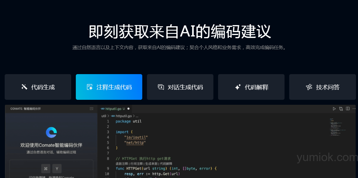 百度ai编程助手：comate 2.0发布 助力开发者高效编程 附使用地址