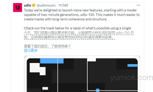 Udio发布重大更新，提升音乐创作的连贯性与深度  附地址