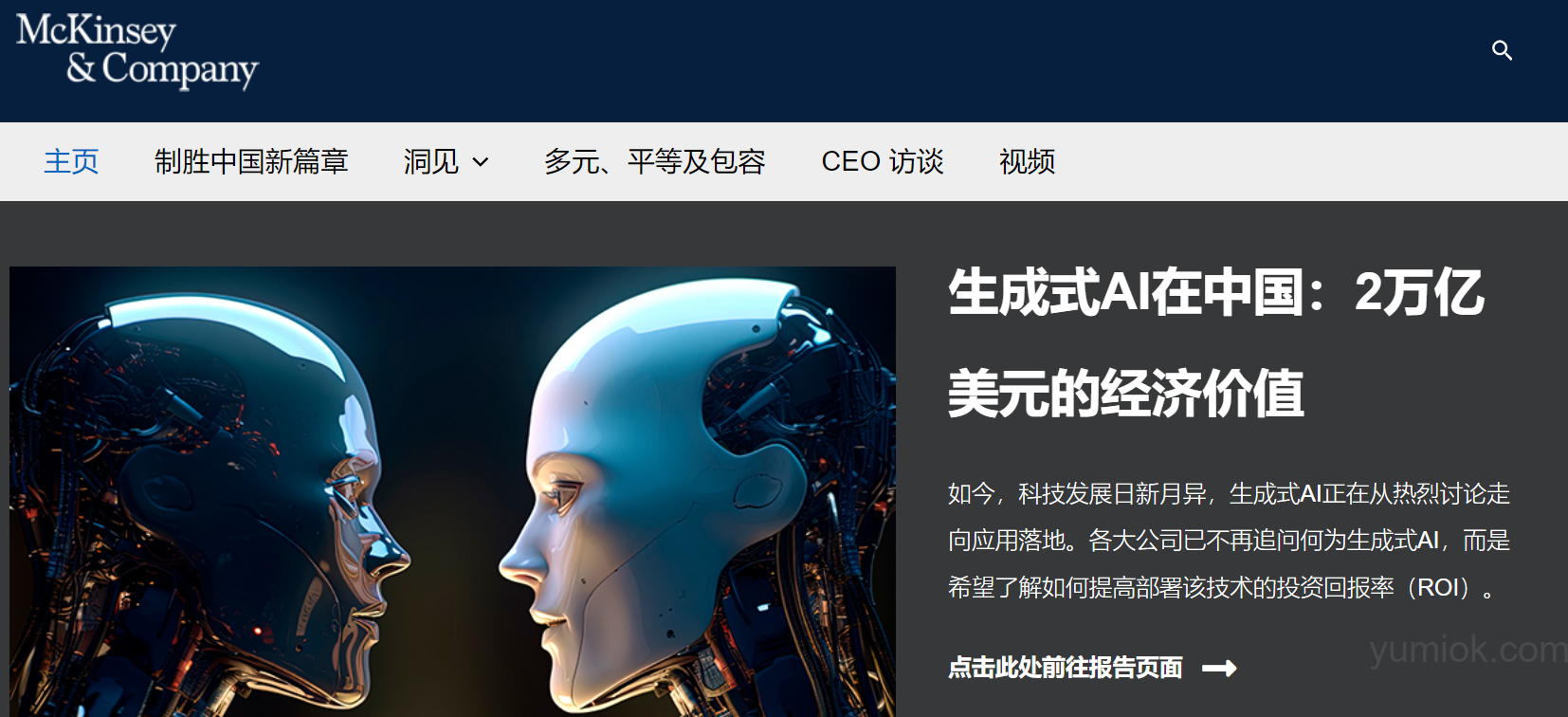 麦肯锡报告：多国劳动力市场将因人工智能而出现重大变化