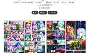 AutoStudio：AI连环画框架 中山大学与联想团队打造
