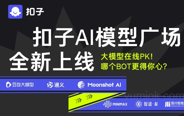 扣子 Coze：上线ai模型pk平台 还可以创建自己的bot