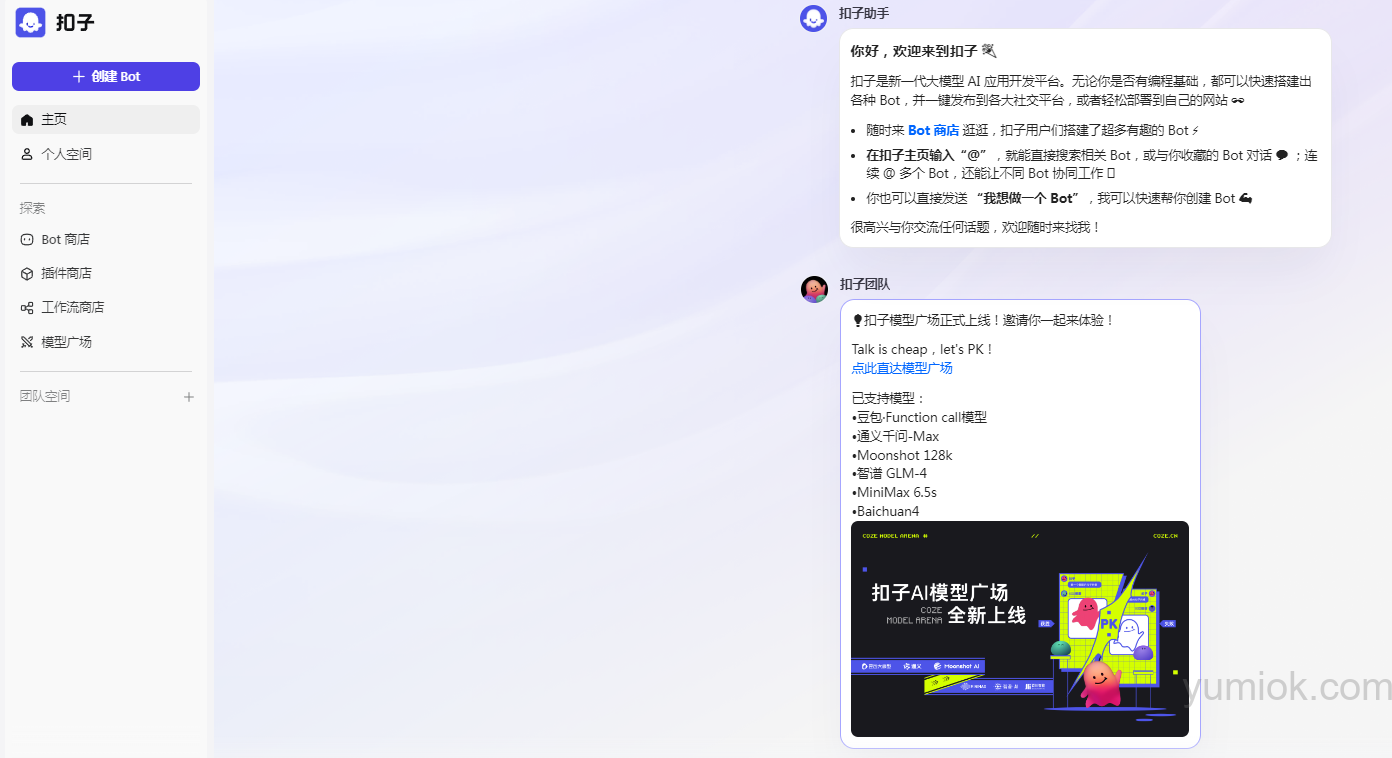 扣子 Coze：上线ai模型pk平台 还可以创建自己的bot