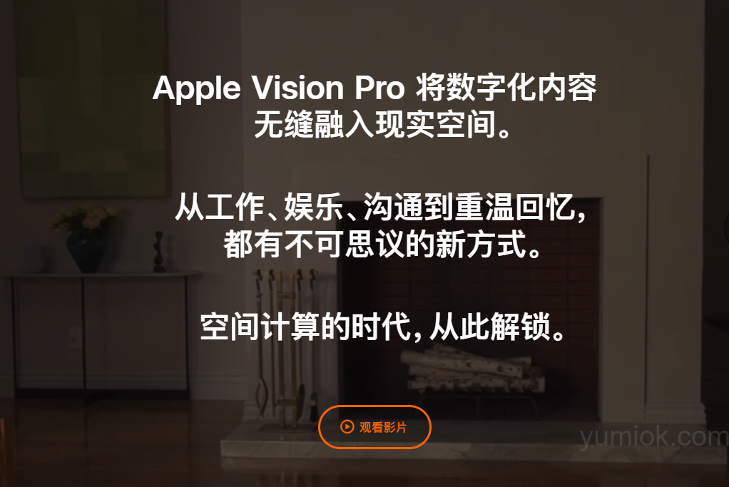 Apple Vision Pro：6月28日 中国区开启预售 附预约地址