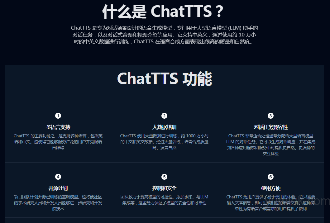 Chattts：文本转语音技术 对话式语音合成