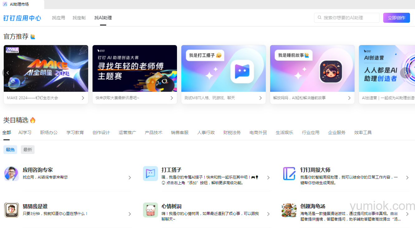钉钉：ai助理市场与大模型厂商合作 开启ai生态新篇章