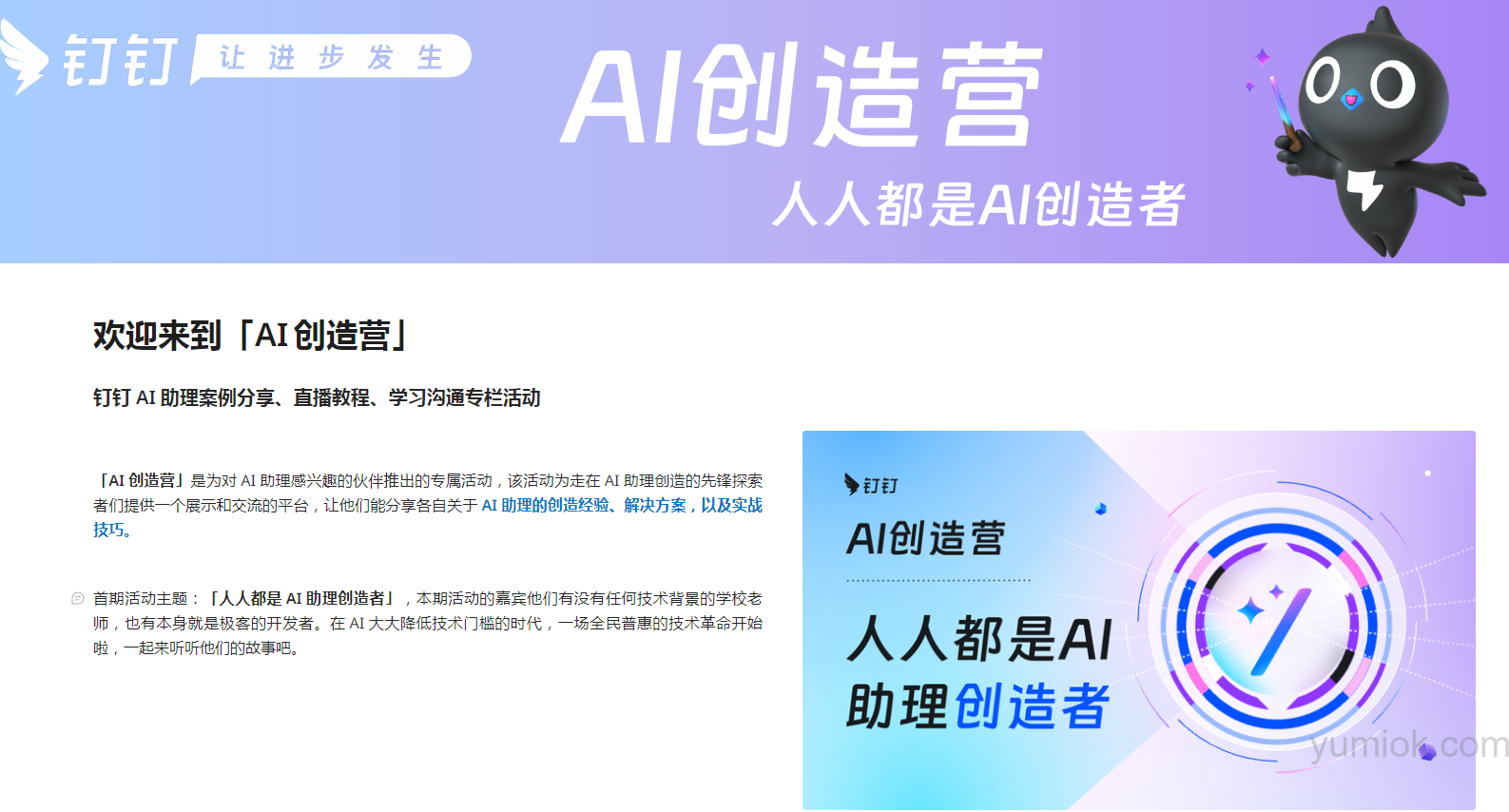 钉钉：ai助理市场与大模型厂商合作 开启ai生态新篇章