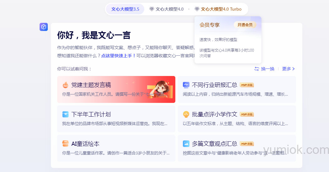 限时免费体验！百度文心大模型4.0 Turbo在文心一言官网上线