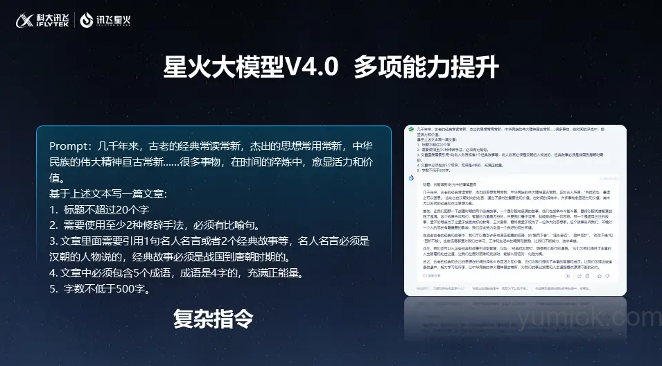 科大讯飞星火v4.0：超越gpt 4 Turbo，理性面对中美科技差距