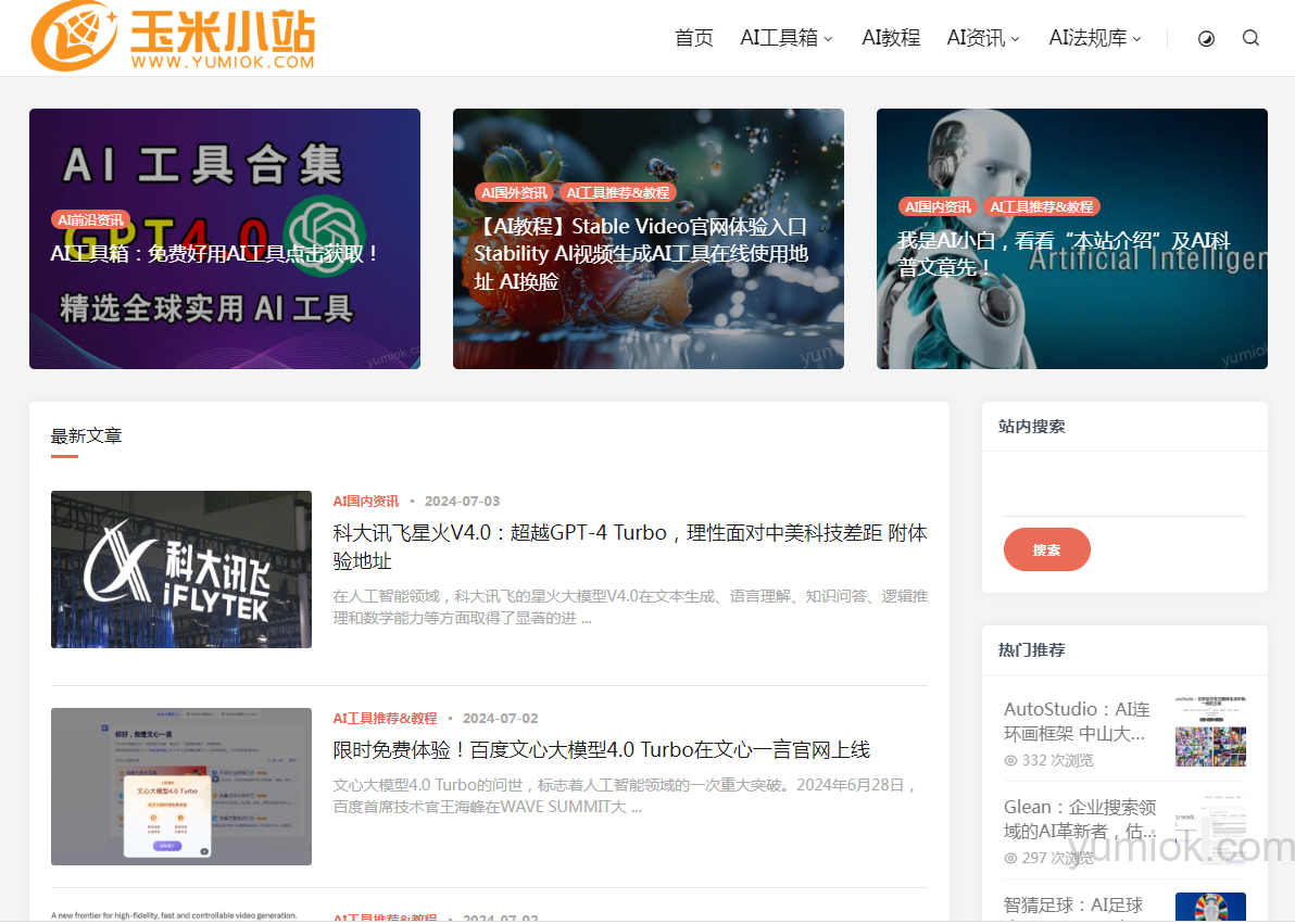 玉米小站：ai工具智能导航网站