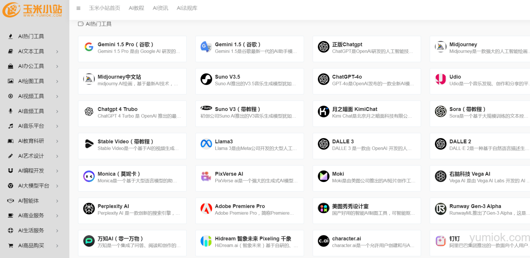 玉米小站：ai工具智能导航网站