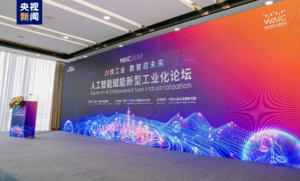 《中国AI大模型工业应用指数》发布