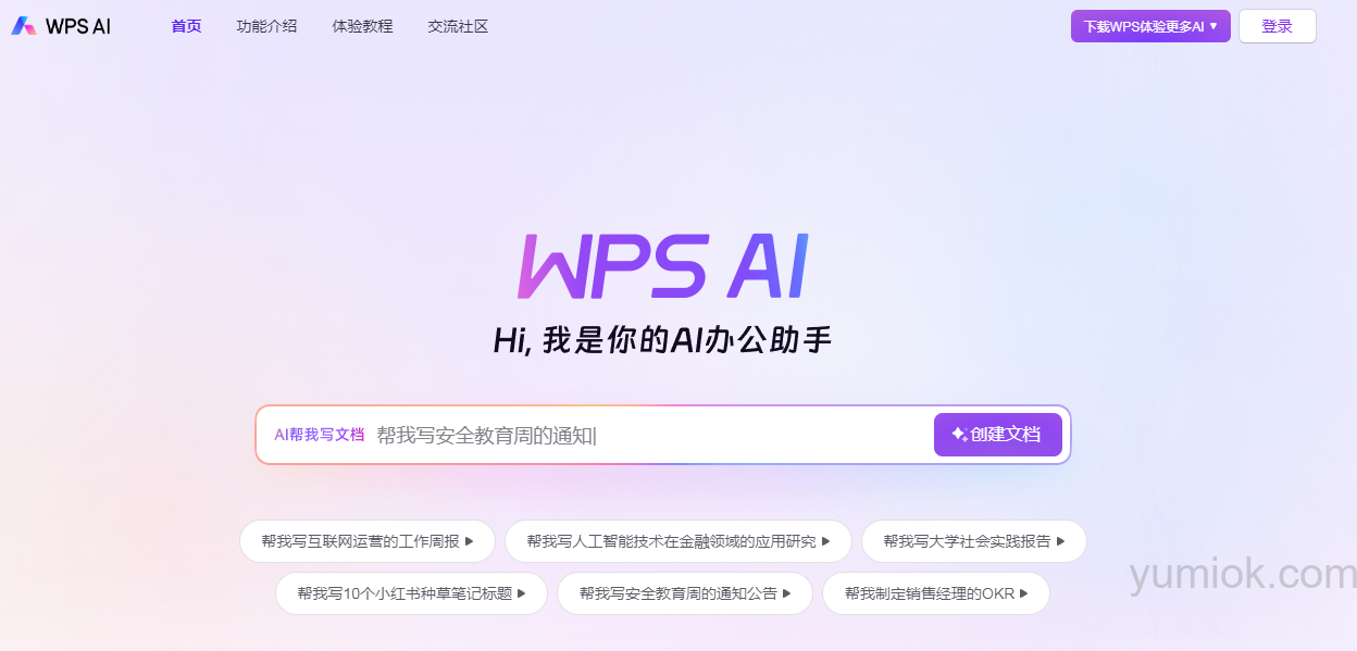 Wps Ai 2.0发布：金山办公全面升级 附使用地址