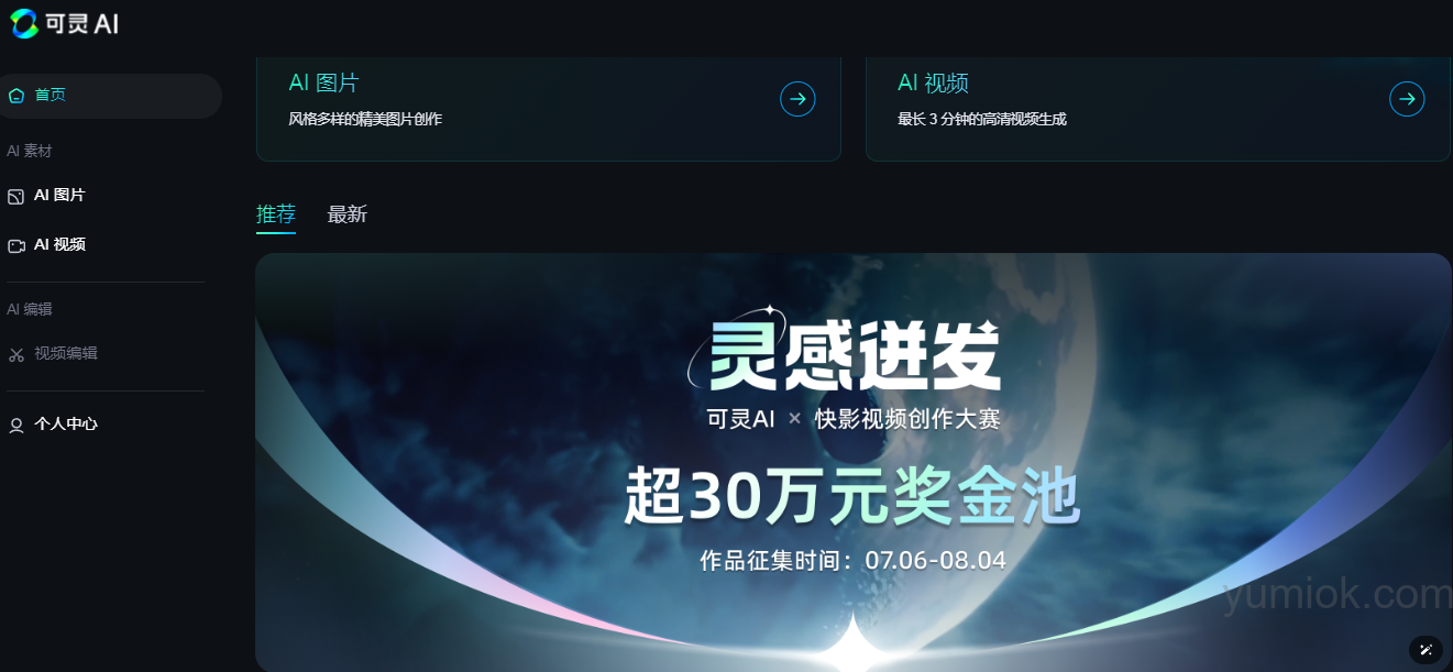 快手可灵ai：国产ai视频生成技术的突破与创新
