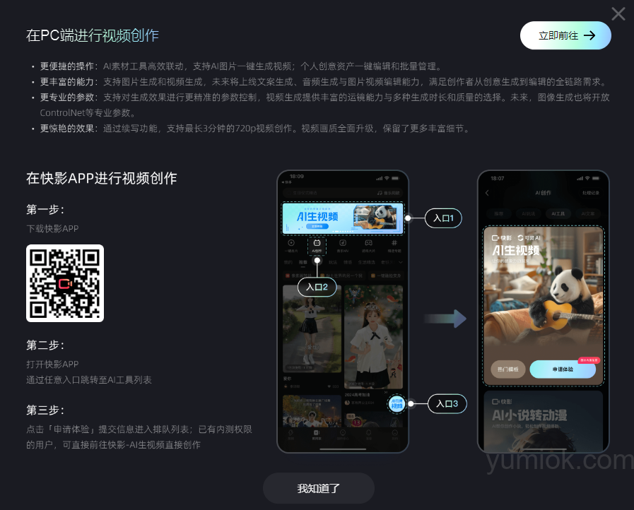 快手可灵ai：国产ai视频生成技术的突破与创新