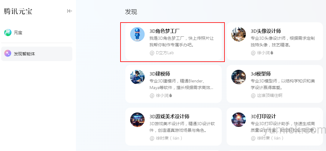 腾讯元宝推出“3d角色梦工厂”：一键生成个性化3d形象 可直连3d打印 附使用地址