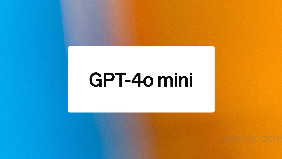 Gpt 4o Mini：智能技术的新突破，低成本高效益 附使用地址