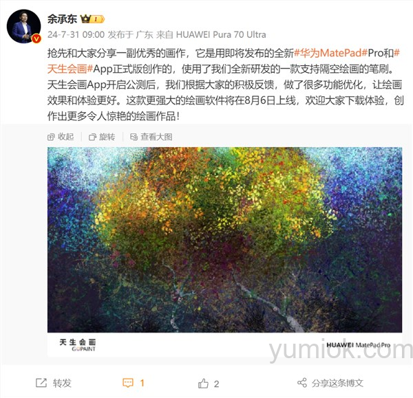 华为自主研发：“天生会画”app正式版将于8月6日盛大上线