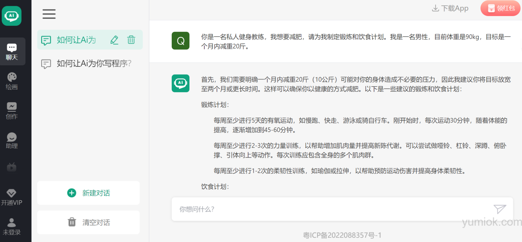 免费chatgpt中文版：智能创作与交流的全新平台