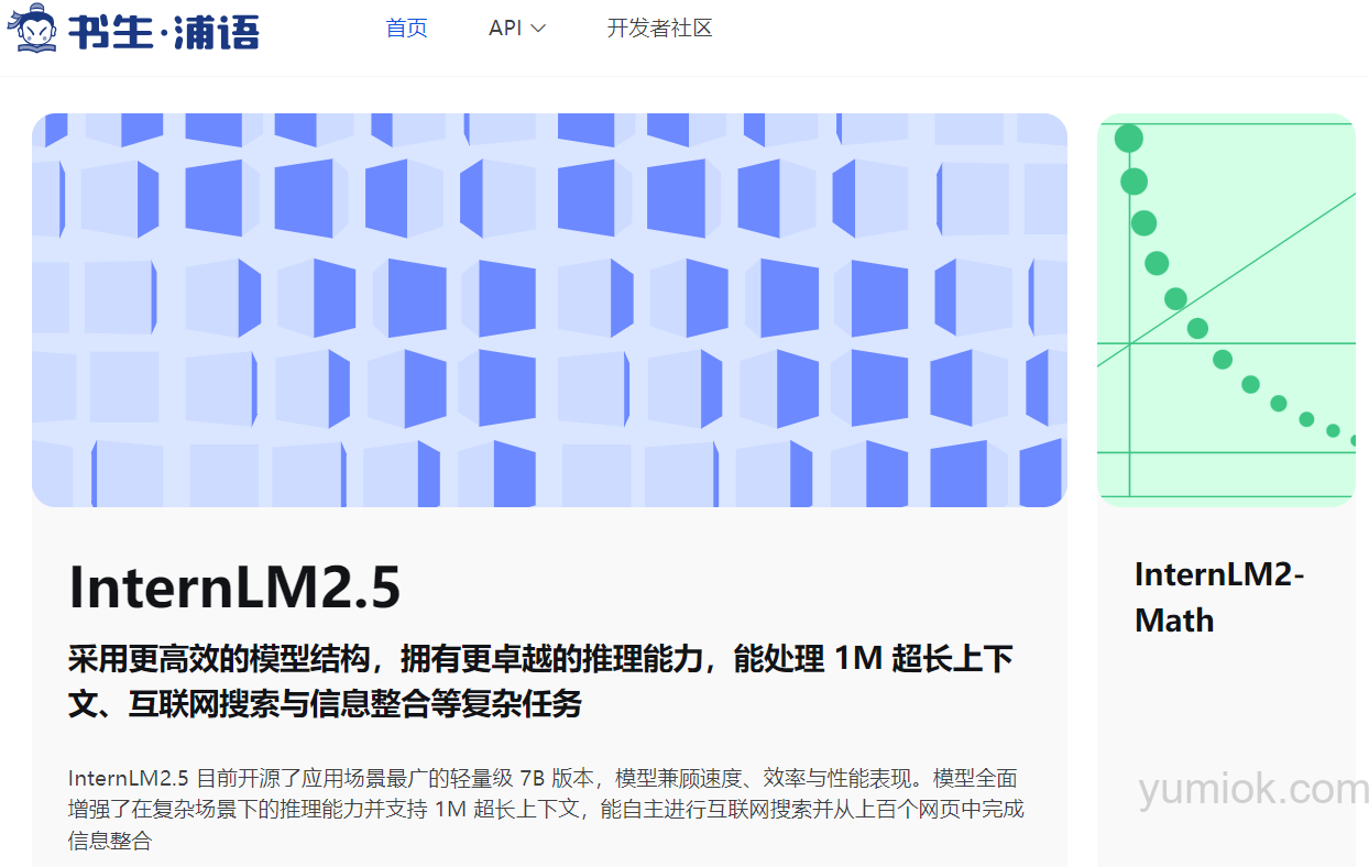 书生·浦语2.5:ai领域新突破，超轻量级模型引领智能推理